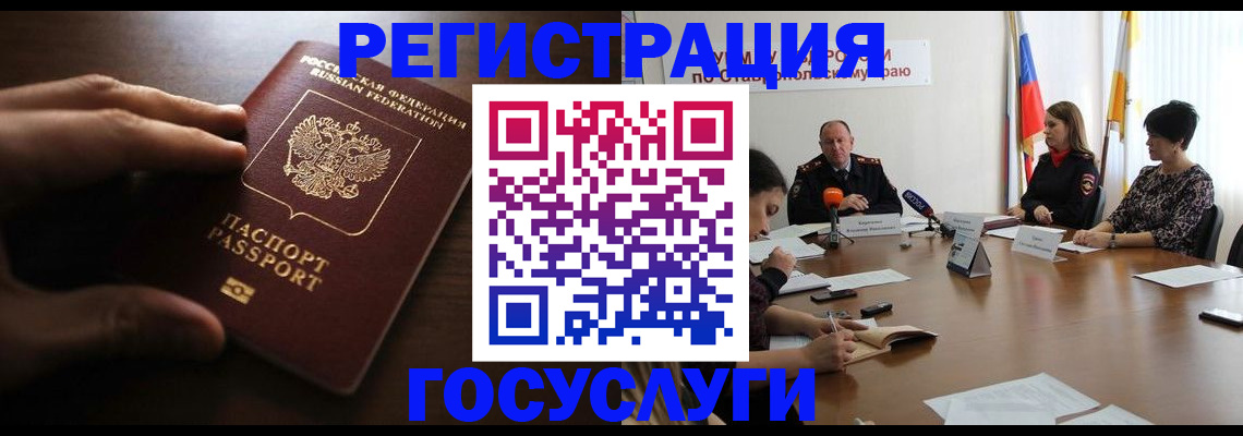 регистрация в Волгодонске