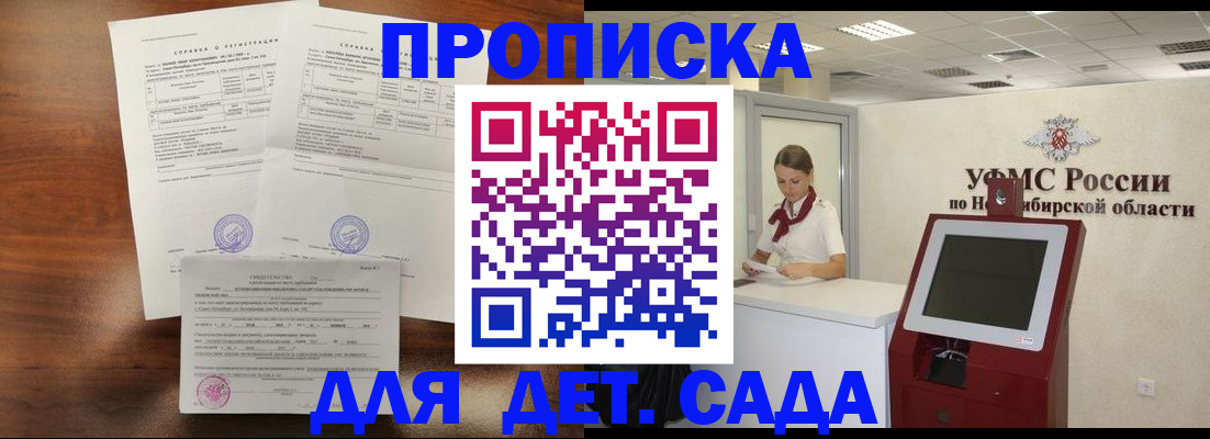 прописка в квартире в Волгодонске