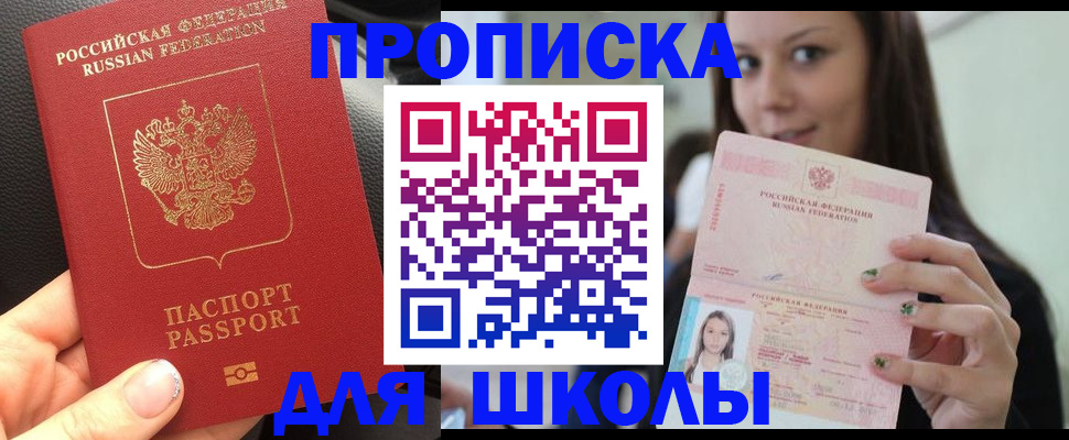 прописка штамп в Волгодонске