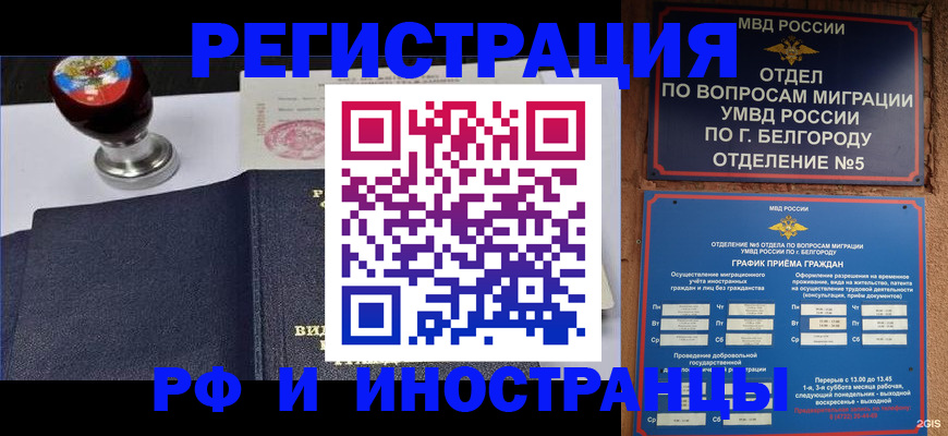 временная регистрация поиск в Волгодонске
