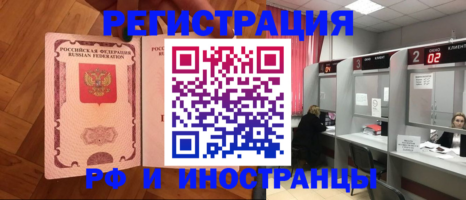 временная регистрация для школы в Волгодонске