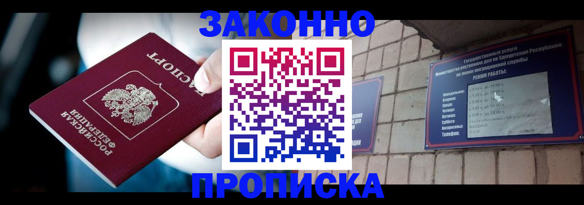 временная регистрация для школы в Волгодонске
