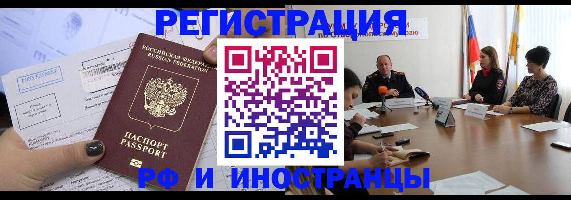 временная регистрация 2025 в Волгодонске