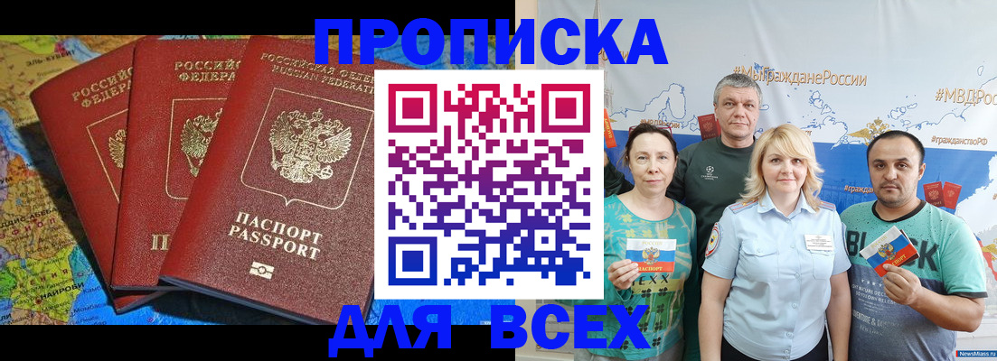 прописка ребенка в Волгодонске
